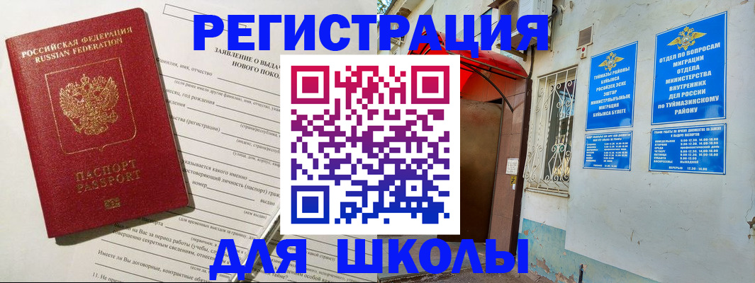 временная регистрация купить в Куртамыше