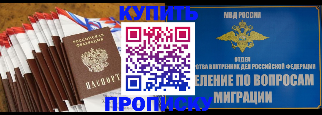 прописка для кредита в Куртамыше