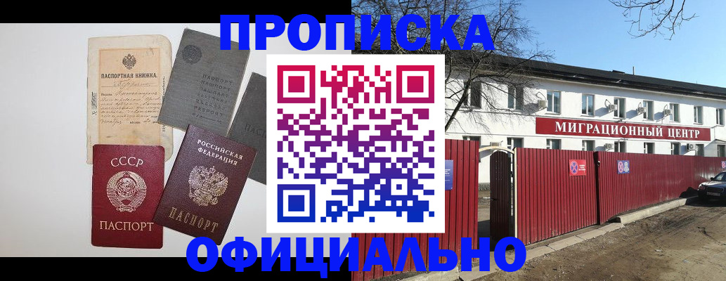 прописка паспорт в Куртамыше
